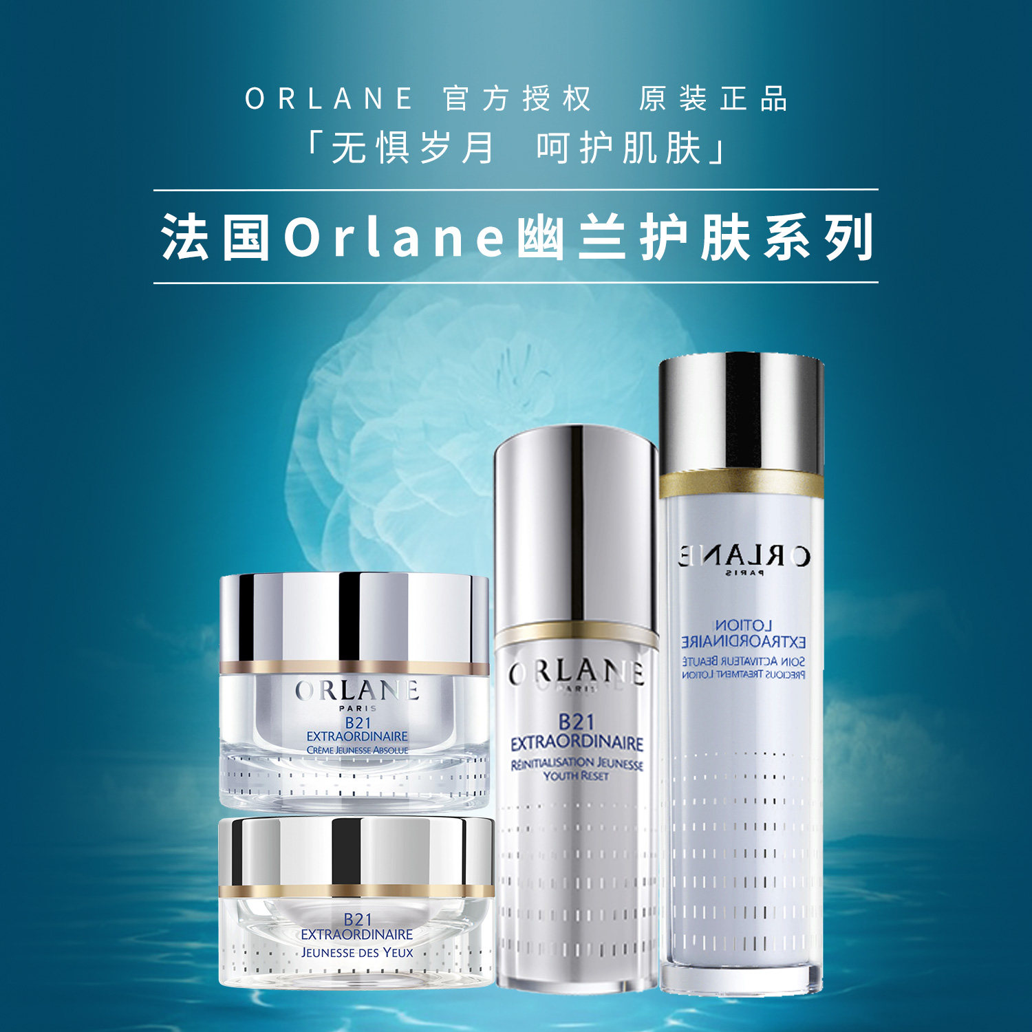 France Orlane Pylori B21 Reset Muscle Age Essence Stock Solution Eye Cream Cream Essence Makeup Moisturizing Makeup water Anti-old