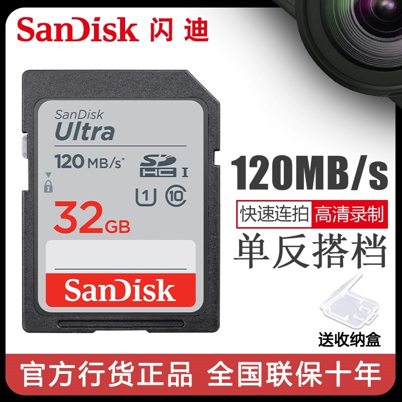 SanDisk SDカード 32GB 高速SDHC大容量カード デジタルカメラ、ビデオカメラ、ミラーレスカメラ、一眼レフカメラ用 120M