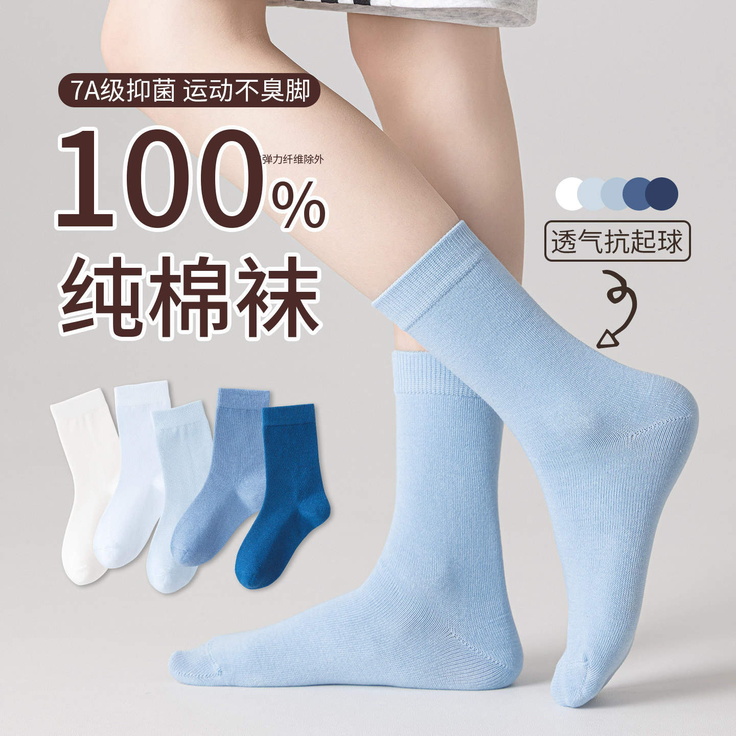 青少年袜子男童春秋薄款纯棉抗菌防臭学生运动袜儿童全棉无骨袜男