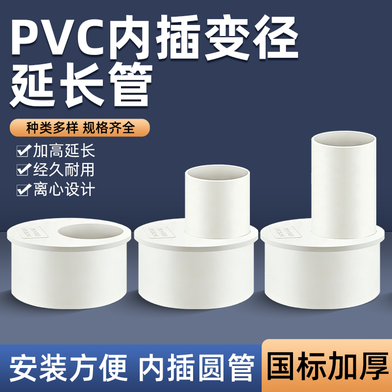 Pvc Drainage Pipe Reducer Insert Eccentric Reducer Straight Connector 75 to 50 Pipe Size Fittings 110 Pipe Fitting Joint