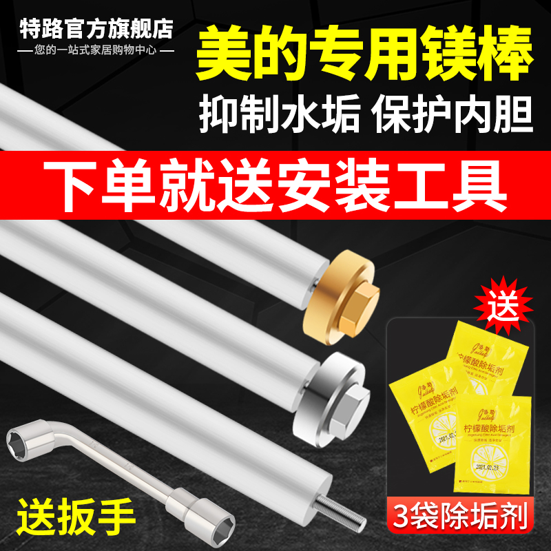 Midea electric water heater universal magnesium rod 40 50 60 80 100L liter sewage scale sacrifice anode rod accessories