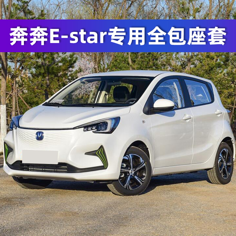 Customized Changan Benben Estar seat cover special all-inclusive seat cover full surround Benev leather Four Seasons cushion cover