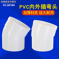 pvc160 elbow interpolation elbow pipe fittings range hood smoke pipe reduction transfer 15 degrees 30 degrees micro deflection elbow small bend