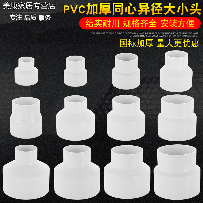 PVC thickened reducer direct drain pipe reducer size head 75 to 5090 110 water pipe adapter pipe fittings