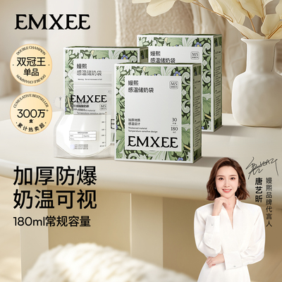 嫚熙储奶袋母乳保鲜小容量180ml