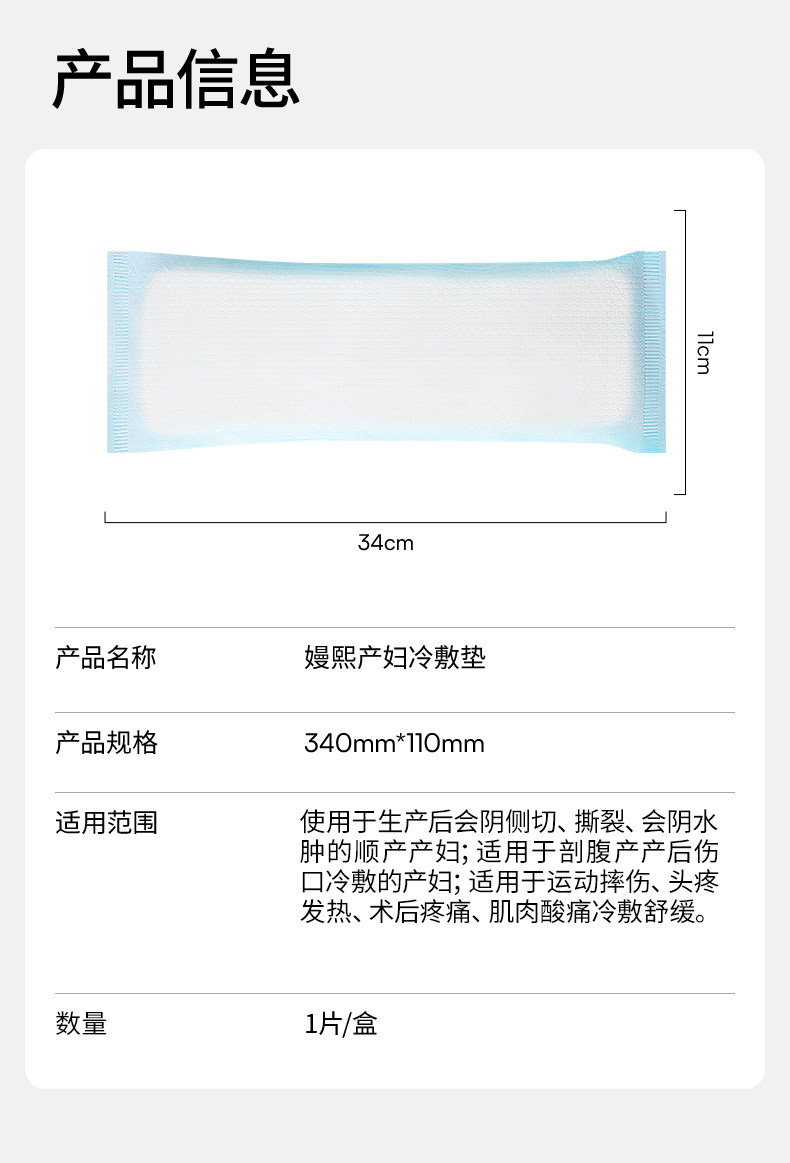 嫚熙产妇冷敷贴顺产专用孕妇产后会阴冷敷冰敷垫剖腹产护理冰垫 — 16