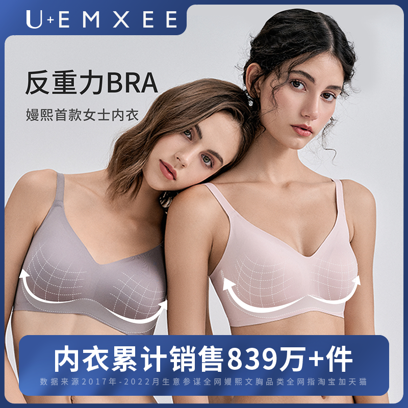 (Ladies) U EMXEE Ms. Manxi seamless underwear anti-gravity small breasts gathered bra comfortable and anti-sagging