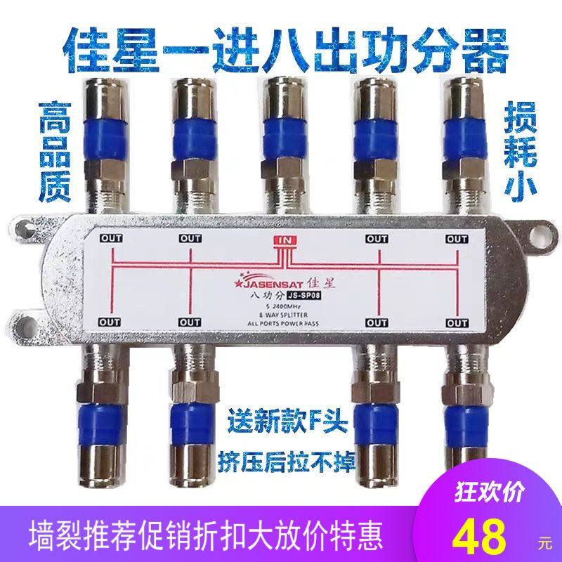 Jiaxing eight power splitter guard one point eight out of the household through 1 drag into 8 TV antenna distribution branch direct sales