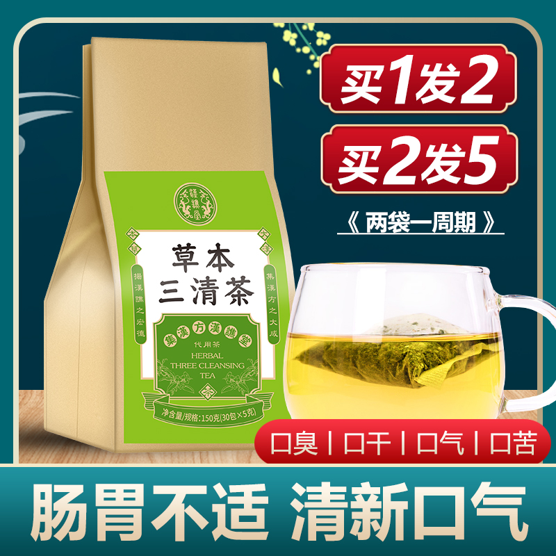 Grass Ben Sanqing Tea Halitosis Dry Mouth Bitter Gut to Conditioning Gastro-fire Liver Fire Exuberant lady Stomach Health Care