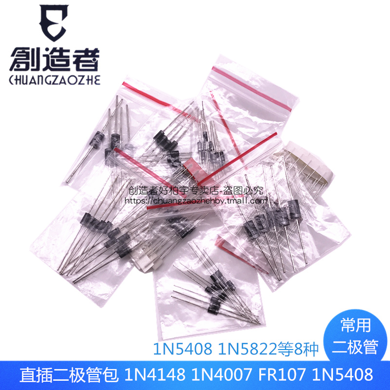 8 kinds of commonly used diode packages 1N4007 1N4148 1N5819 5408 FR107 and so on A total of 100