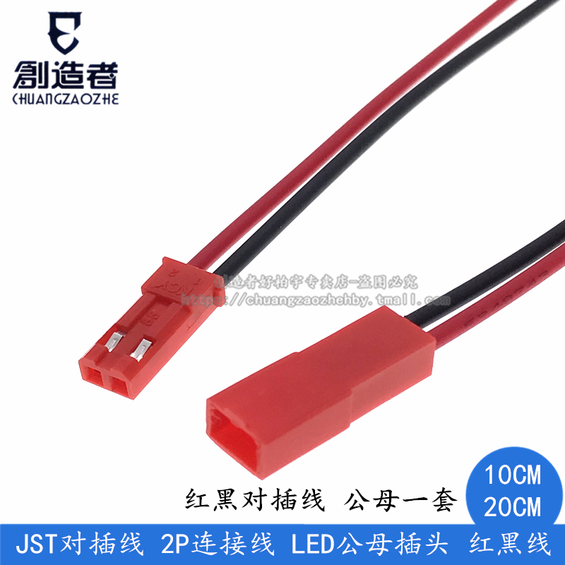 JST on patch 2P connecting line LED male female plug set of two strips 2P red black one tinned 10CM