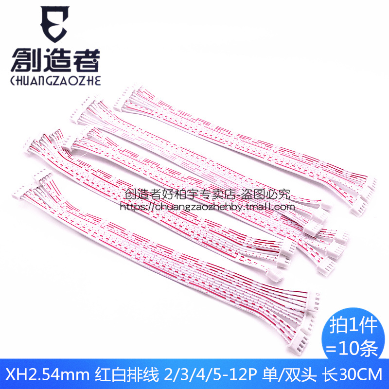 XH2 54mm 30CM red and white cable 2 3 4 5-12P single double head electronic connecting line terminal line