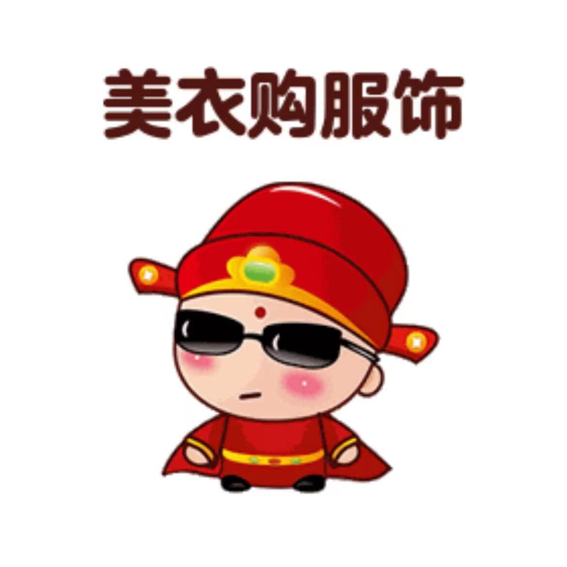 美衣购服饰