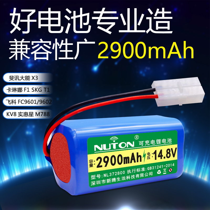 The powerful X3 sweeper battery Karina F1 SKG T1 FC9601 9602 KV8 solid-hub star M788