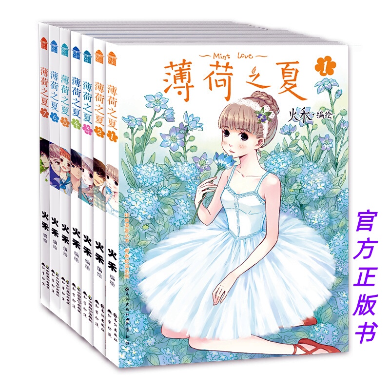 Mint Summer Season 1 Set (6 Volumes in Total 124567) the Growing Pains and Confusion of Adolescence, the Slightly Acidic Feelings of First Love, the Beginning of Encounters, and the Exploration of Dreams, Friendship, and Love!