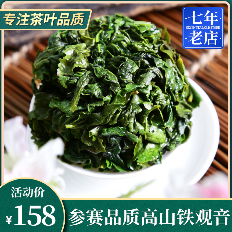 Zhongmin Fengzhou Fujian Anxi Tieguanyin competition Guanyin Alpine Tieguanyin 500g fragrant new tea