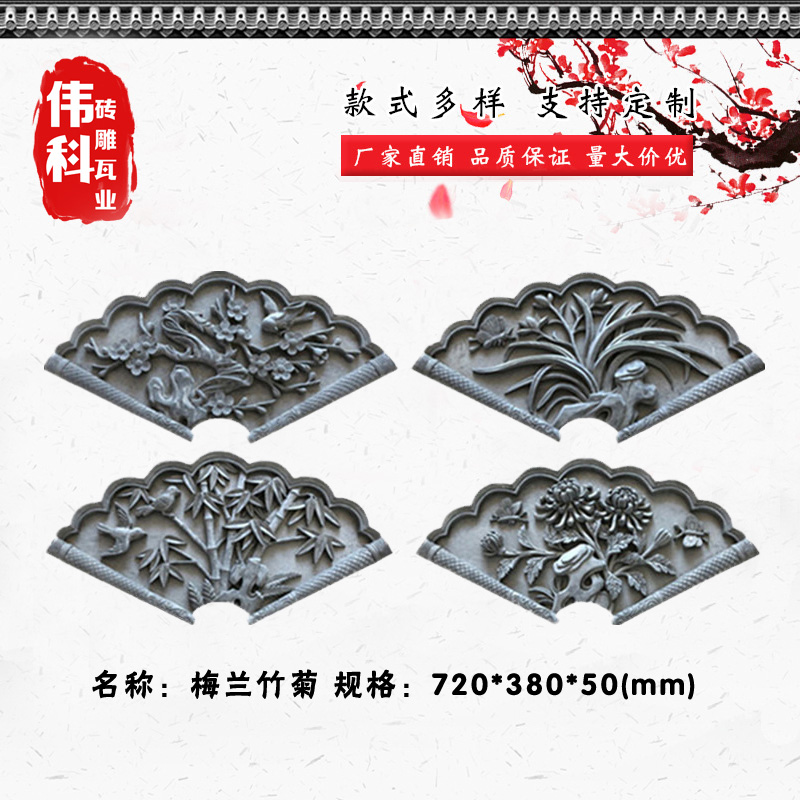 Fan-shaped brick carving antique Chinese courtyard screen wall screen wall scroll plum orchid bamboo chrysanthemum recommended by the store manager