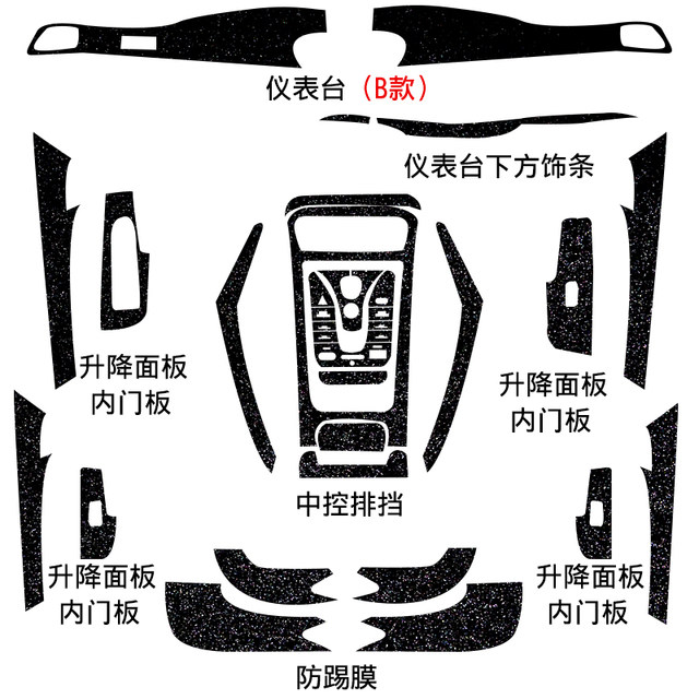 BYD Qin Plus ຮູບເງົາດັດແກ້ພາຍໃນພິເສດ gearbox starry sky decorative sticker Qin plusdmi ການຄວບຄຸມສູນກາງ