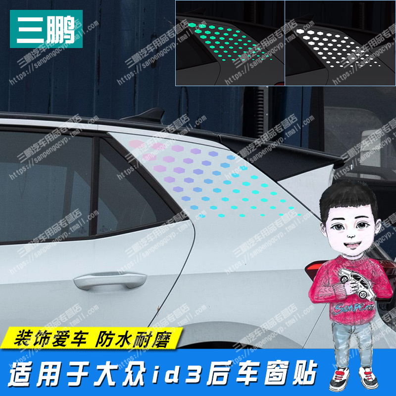 Suitable for Volkswagen Id3 Rear Window Sticker Modification, Side Wing Side Emblem Sticker, Car Body Sticker Decoration, Special Car Window Film Paper