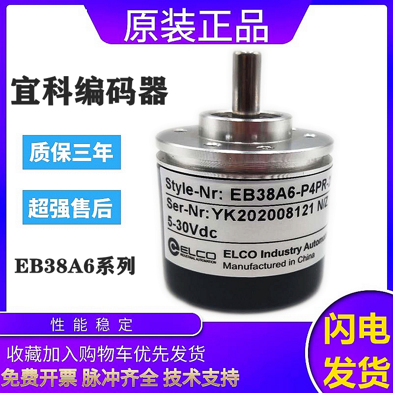 Micro-axis Ico incremental type encoder EB38A6-C4BR-200 ADT201 encoder quality for one year