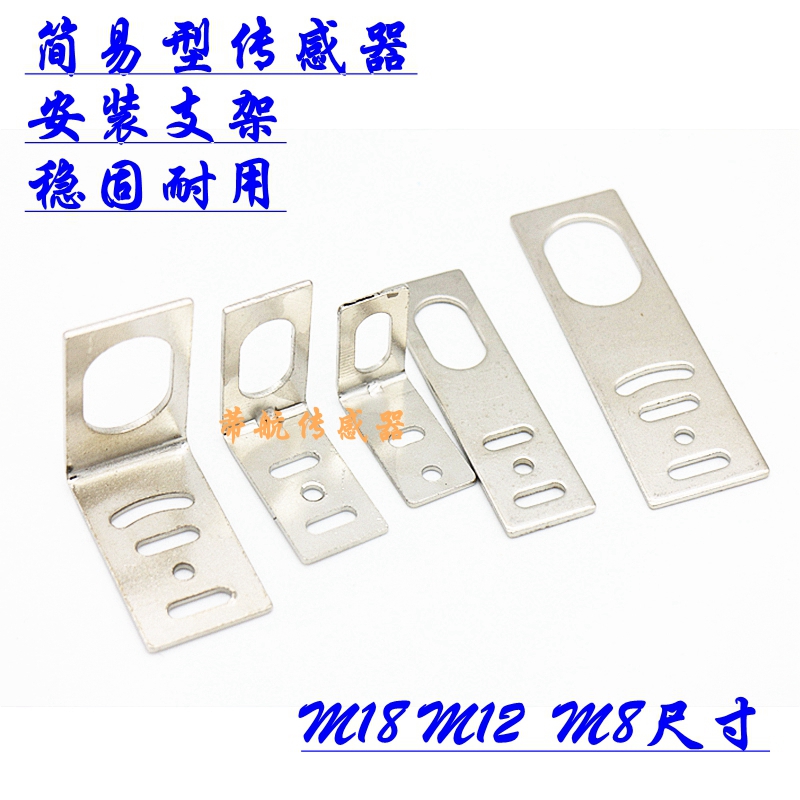 Minimalist-type sensor mounting bracket M18 M12 M8 L type one type proximity switch photoelectric switch bracket