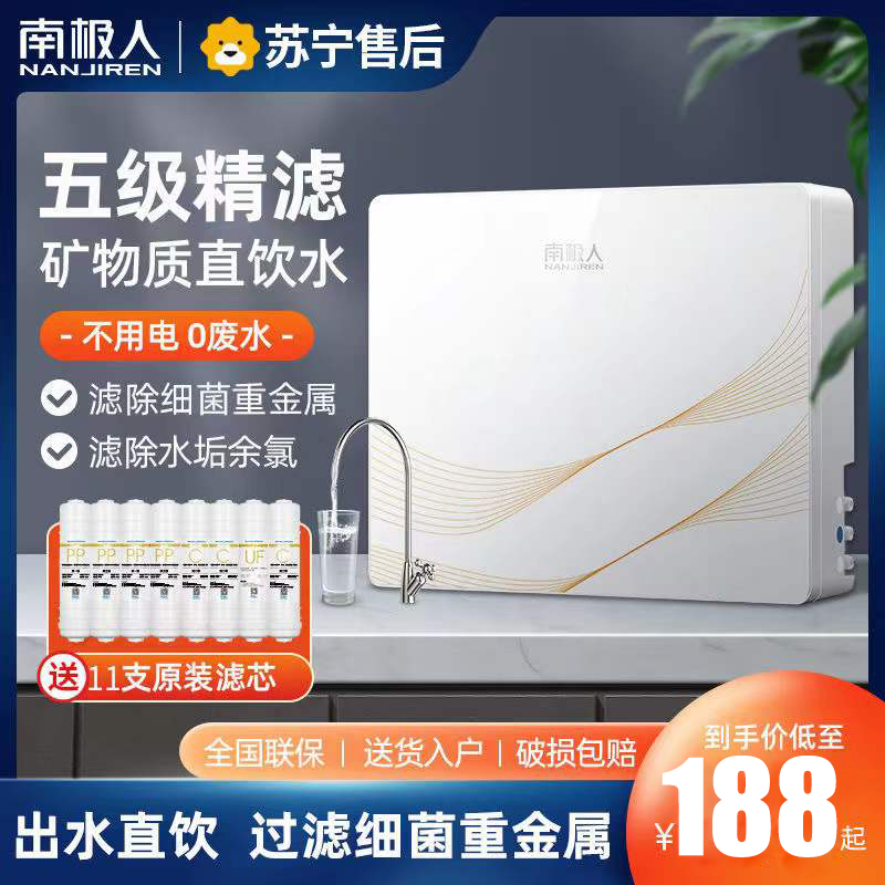 Antarctic water purifier household direct drinking kitchen front filter tap tap ultrafilter water purifier
