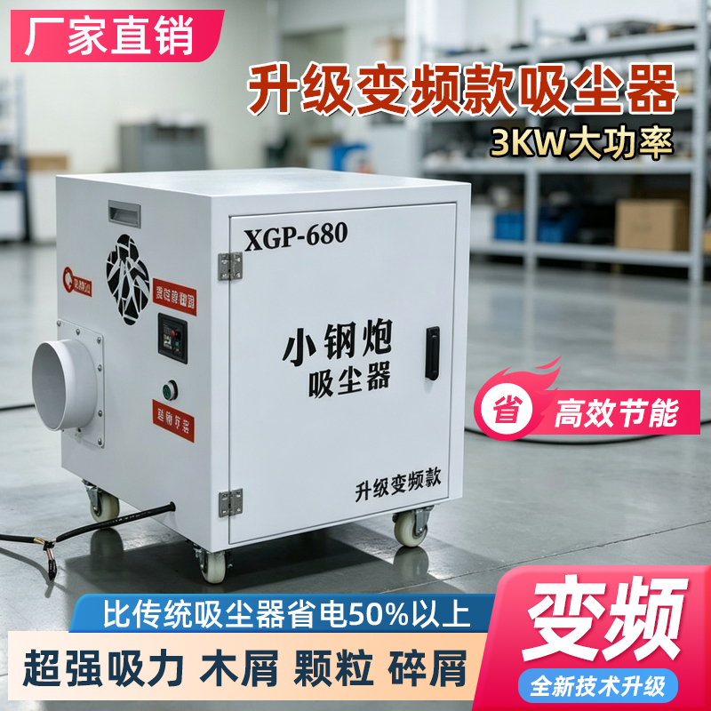 Small Industrial Vacuum Cleaner for Woodworking, 3-Kilowatt Powerful Inverter Vacuum Cleaner for Furniture Manufacturers Small Industrial Vacuum Cleaner for Woodworking, 3-Kilowatt Powerful Inverter Vacuum Cleaner for Furniture Manufacturers