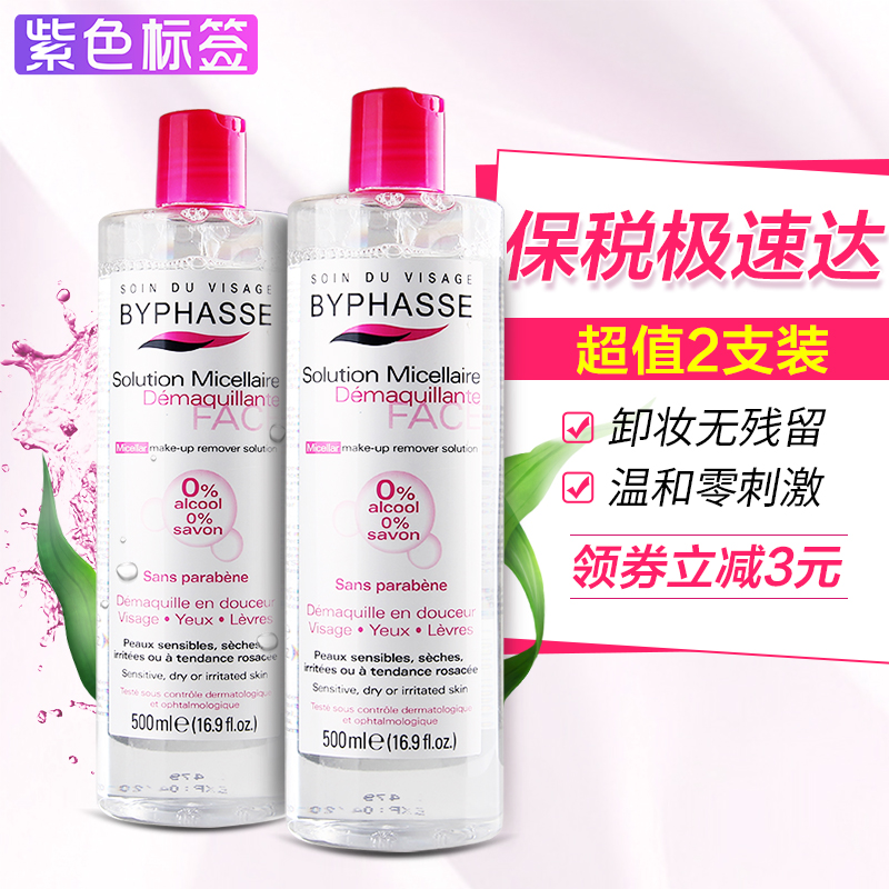 Byphasse西班牙蓓昂斯温和卸妆水四效合一无刺激眼唇卸妆500ml*2