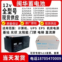 MHB Minhua battery 7AH12AH17AH24AH38AH65AH100AH120AH computer room DC screen UPS