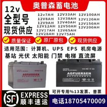 AOPUERSEN battery 12v100AH150AH120AH65AH38AH24AH UPS computer room