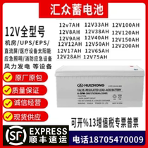 Huizhong battery 6-FM 12V200AH150AH120AH100AH65AH38AH24AH UPS computer room etc.