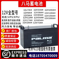 PALMA lead-acid battery PM12V150AH120AH100AH65AH38AH24A UPS DC panel