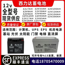 Silida battery SL-12V150AH120AH100AH65AH38AH24AH UPS EPS DC screen