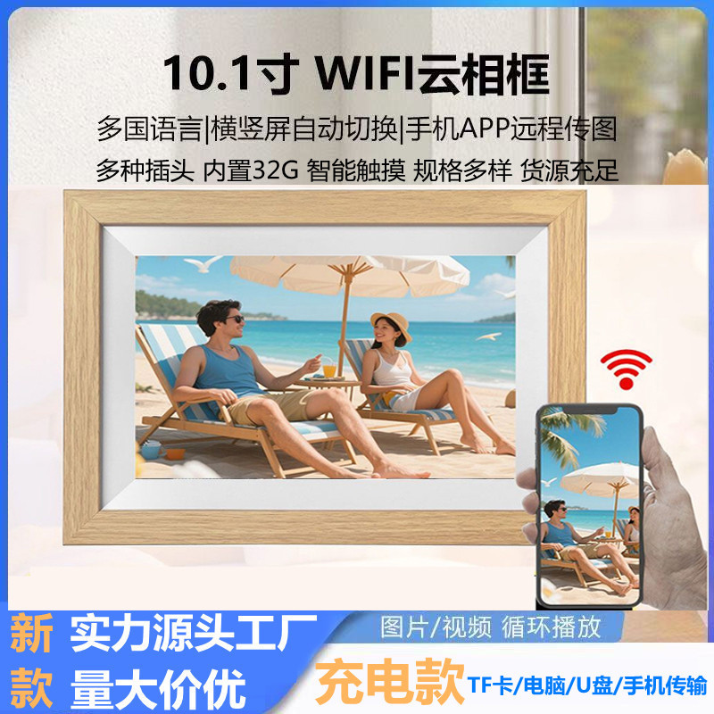 Rechargeable 32g Memory High-Definition Smart Cloud Photo Frame 10.1inch Touch Screen Mobile Phone Remote Transmission of Digital Photo Album