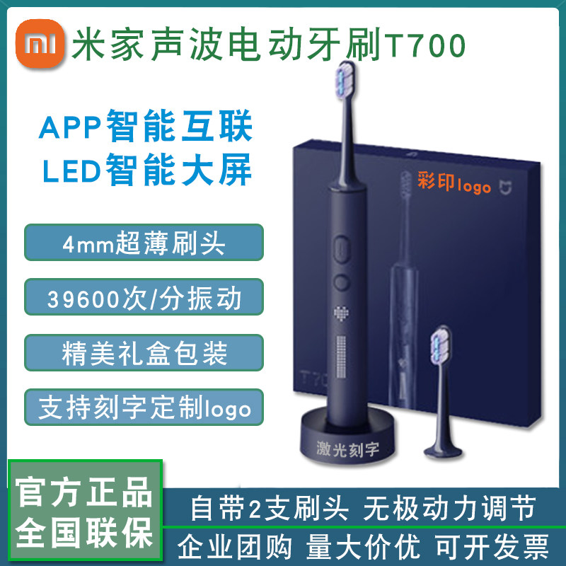 Xiaomi Mijia Sonic Electric Toothbrush T700 Smart Brush Head Couple Gift Box Rechargeable Custom Lettering Printing Logo