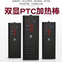 Fish tank heating bar Automatic thermostatic heating bar PTC heating bar digital double-display heater thermostatic bar