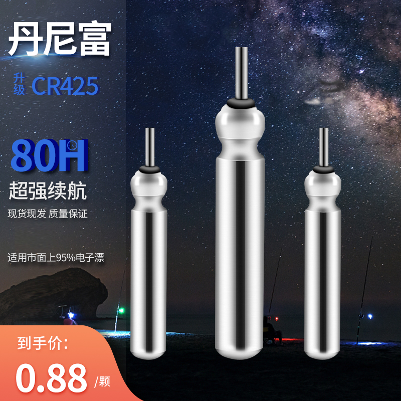 Pituitary Denny rich electronic float battery CR425 power superbright source long sequel universal luminous fish drift battery