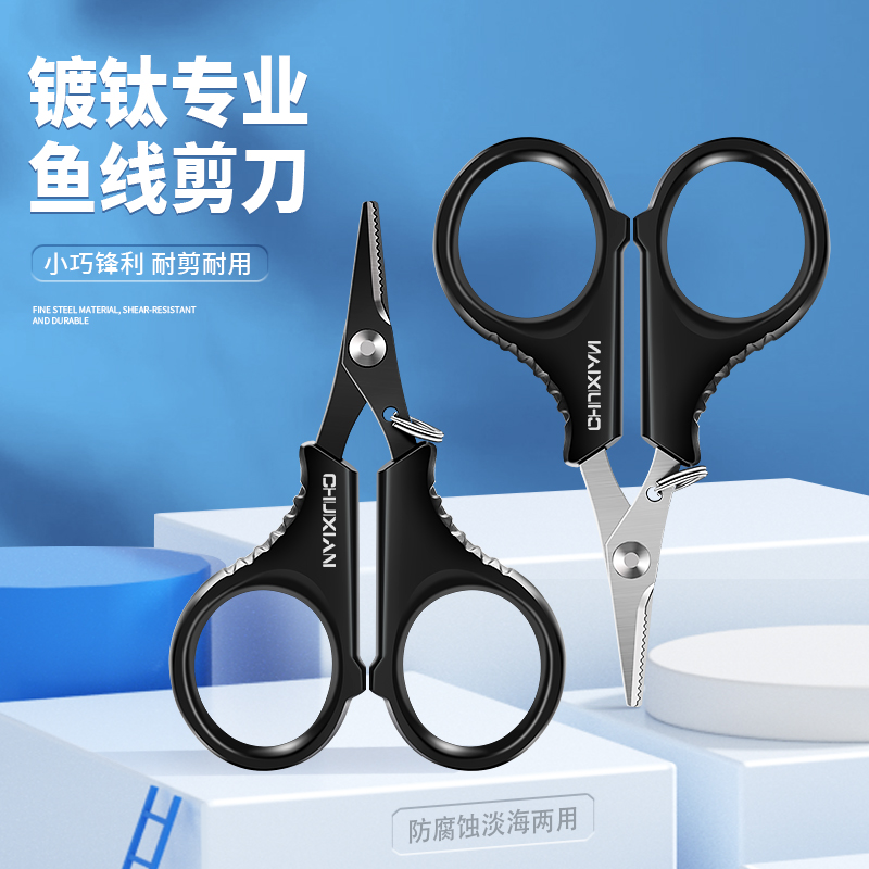 Vertical string lure fishing small scissors, strong horse fish line, PE  line scissors, lead leather special multi-functional fishing scissors