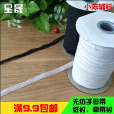 Подкладка ткани 无纺粘合衬 子母带牵条 厂家直供服装辅料牵带 西服袖笼嵌条衬布