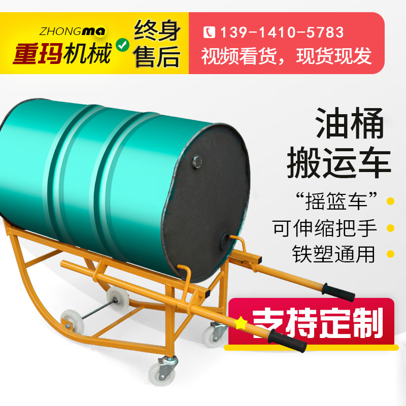 Manufacturer direct sales DF Multifunction oil barrel carrying car oil barrel reverse stock cart mechanical drum trolley nursery loading and unloading
