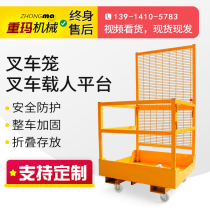 Hot Pin Forklift Pile High Car Special Belt Mesh Manned Platform Landing High Operation Cage Manufacturer Non-Standard Custom