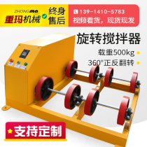 Manufacturer direct sales single barrel double oil barrel electric rotary beater overturning car chemical material mixer truck cleaning oil barrel