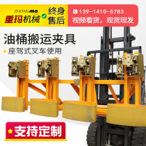 Heavy Ma Oil Barrel Clamp Heavy Automatic Occlusal Hawk Mouth Drum Clips Loading And Unloading Barrel Clamp Barrel Iron Plastic Barrel Special