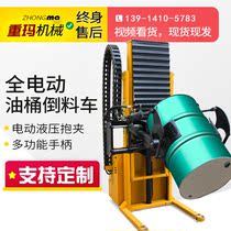 Rema full electric oil barrel raised flipped inverted material car hydraulic loading and unloading iron barrel plastic barrel carrying car holding clip car