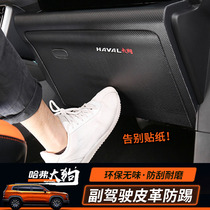 Haver Great Dog Co-pilot Storage Compartment Anti-Kick Pad Retrofit Co-pilot Storage Case Leather Anti-Kick Post Interior Decoration