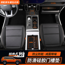 Haver Great Dog Retrofit Door Groove Cushion Central Armrest Water Glass Cushion Haverbig Dog Special Middle Control Row Blocking Storage Box Mat