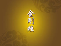 Recite the Sutra 49 times Recite the Vajra Sutra 10 years of experience 14 years of one-to-one return to the store