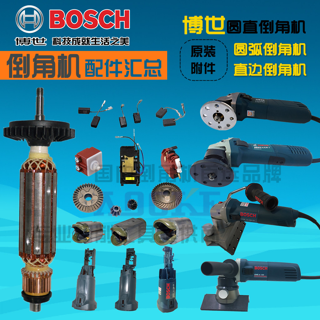 Bosch chamfering machine accessories summary Daquan rotor stator switch gear carbon brush shell arc straight edge chamfering machine