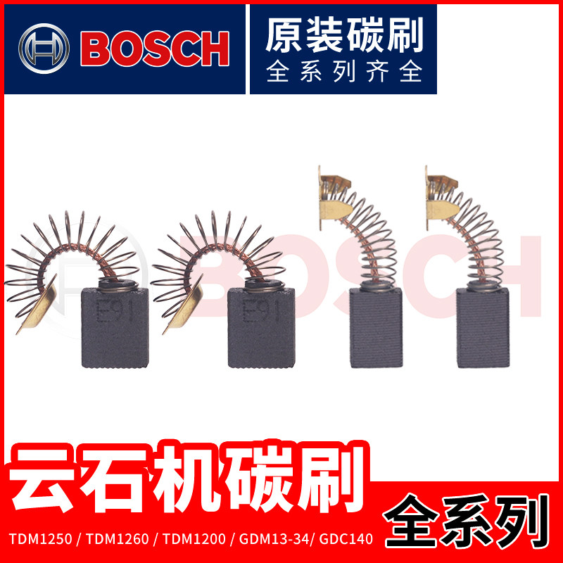 Bosch Cloud Stone Machine carbon brush accessories TDM1200 1250 1260 GDM13-34 GDC14 PhD cutting machine