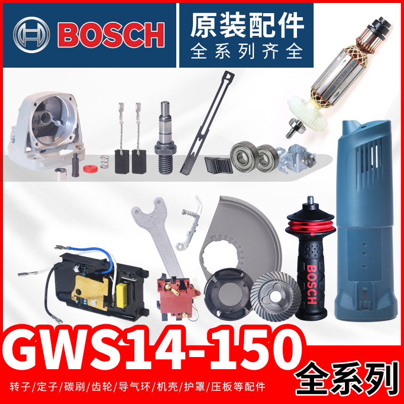 Bosch corner mill accessories shield press plate wrench GWS14-150CI Deputy handle rotor stator shaft seat-Taobao